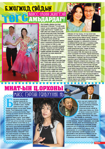 Гранд №56 /2015 оны 2 сар/